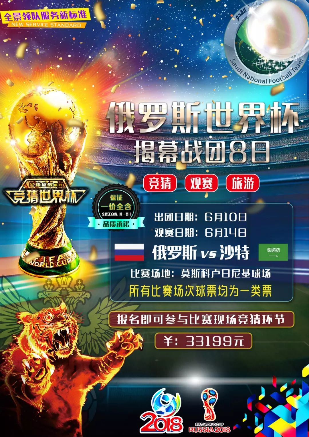 赛中上